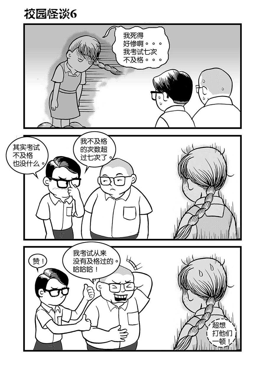 《泉记漫画》泉记漫画 第31集 第7页