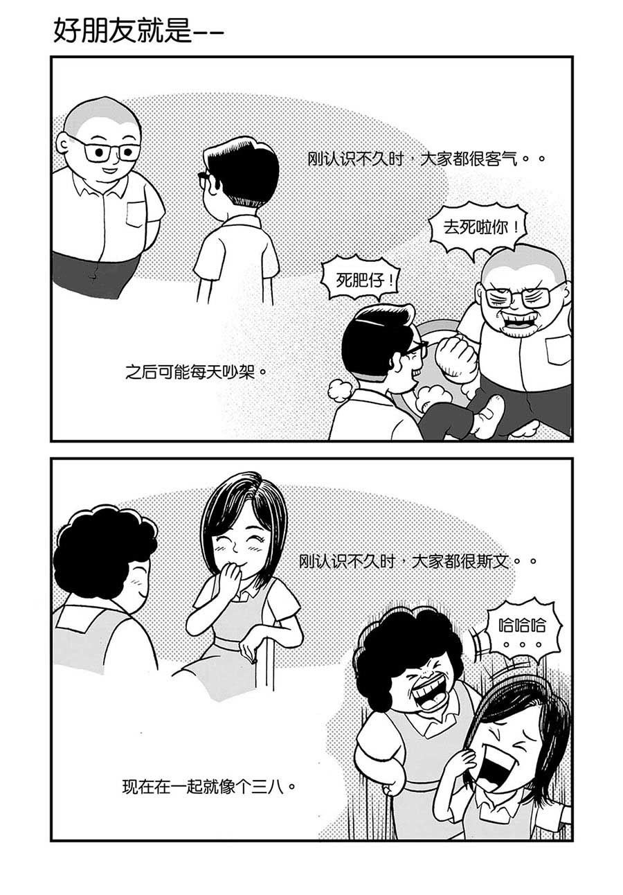 《泉记漫画》泉记漫画 第31集 第9页