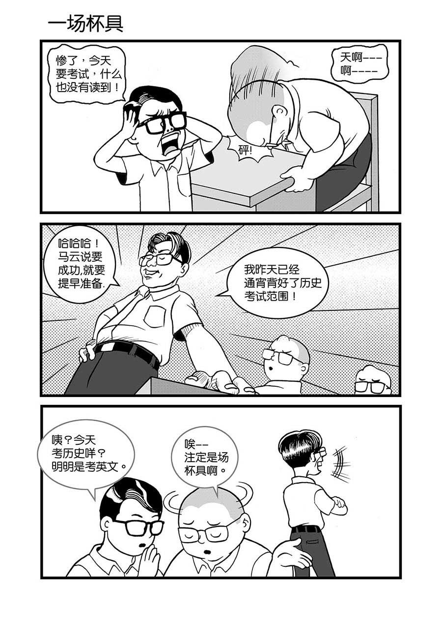 《泉记漫画》泉记漫画 第29集 第2页