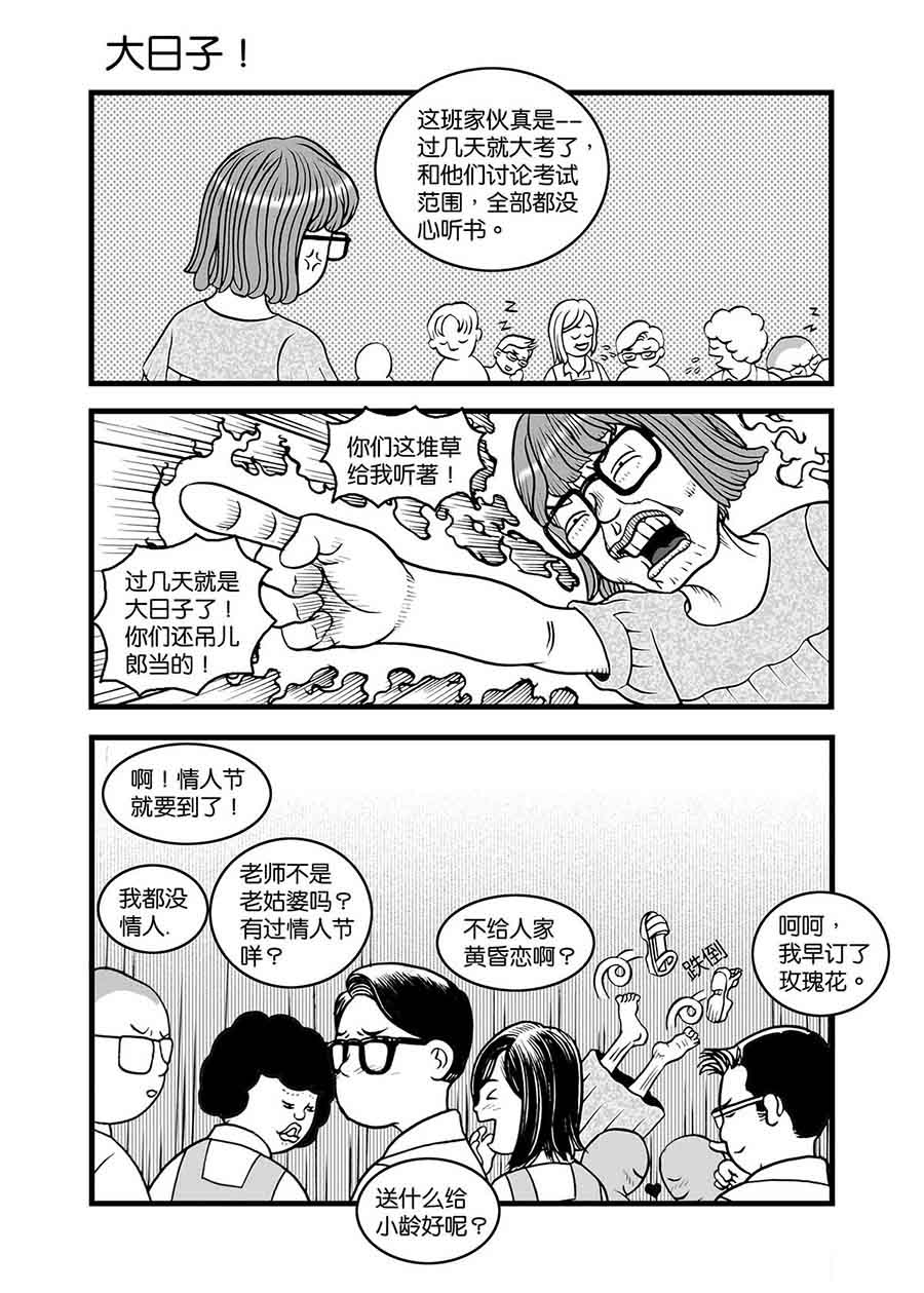 《泉记漫画》泉记漫画 第29集 第3页