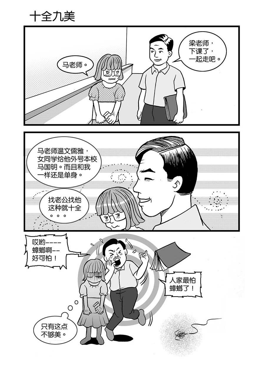 《泉记漫画》泉记漫画 第29集 第4页