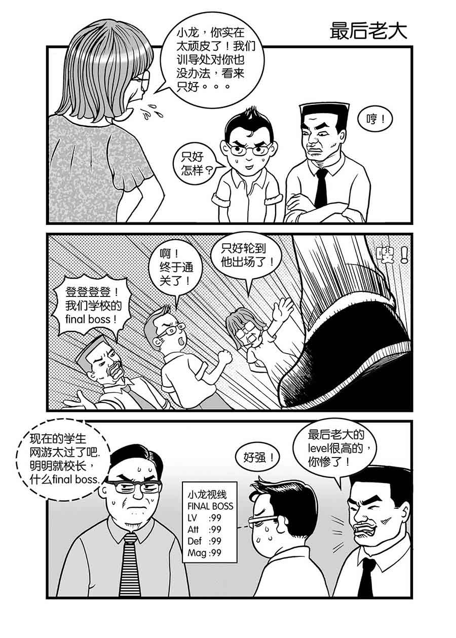 《泉记漫画》泉记漫画 第29集 第5页