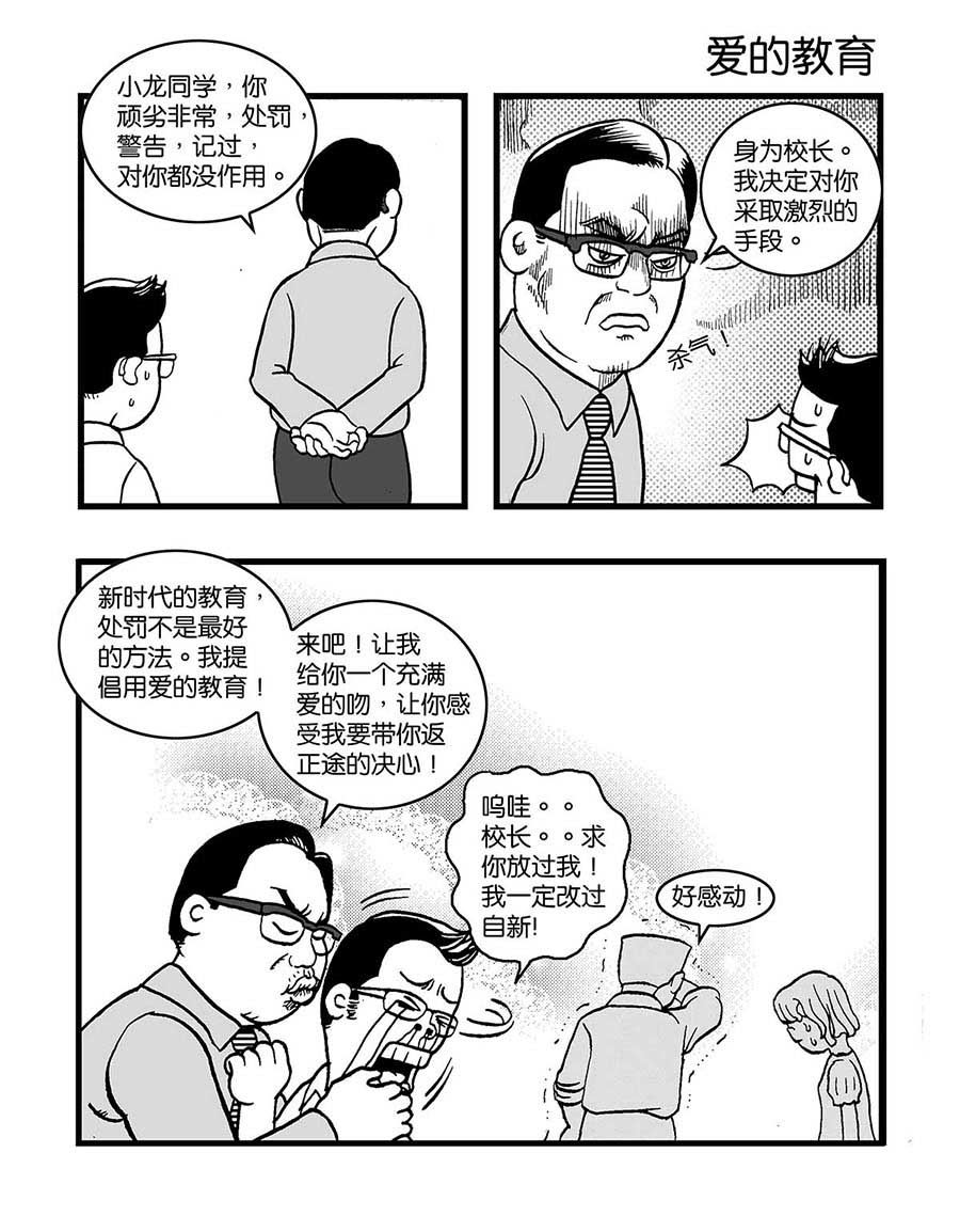 《泉记漫画》泉记漫画 第29集 第6页