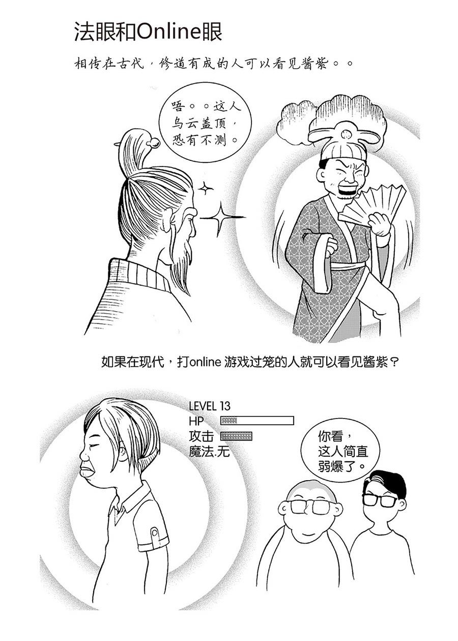 《泉记漫画》泉记漫画 第29集 第8页