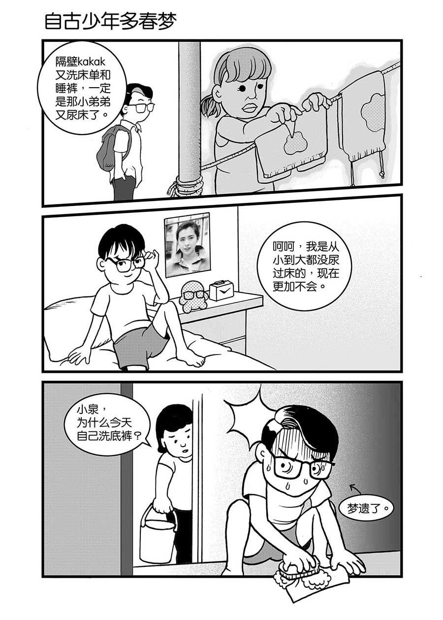 《泉记漫画》泉记漫画 第29集 第9页