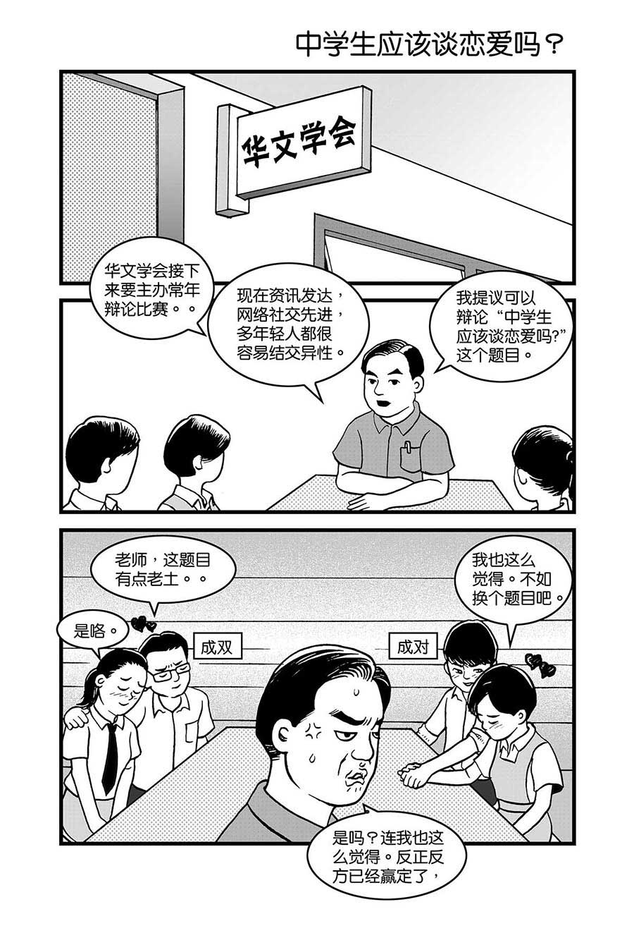 《泉记漫画》泉记漫画 第32集 第2页