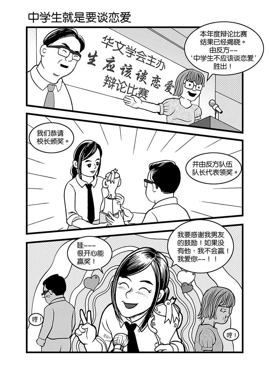 《泉记漫画》泉记漫画 第32集 第3页