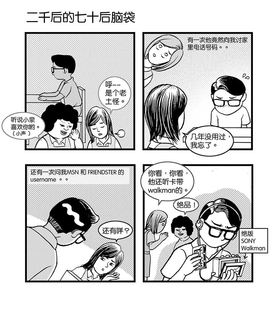 《泉记漫画》泉记漫画 第32集 第4页
