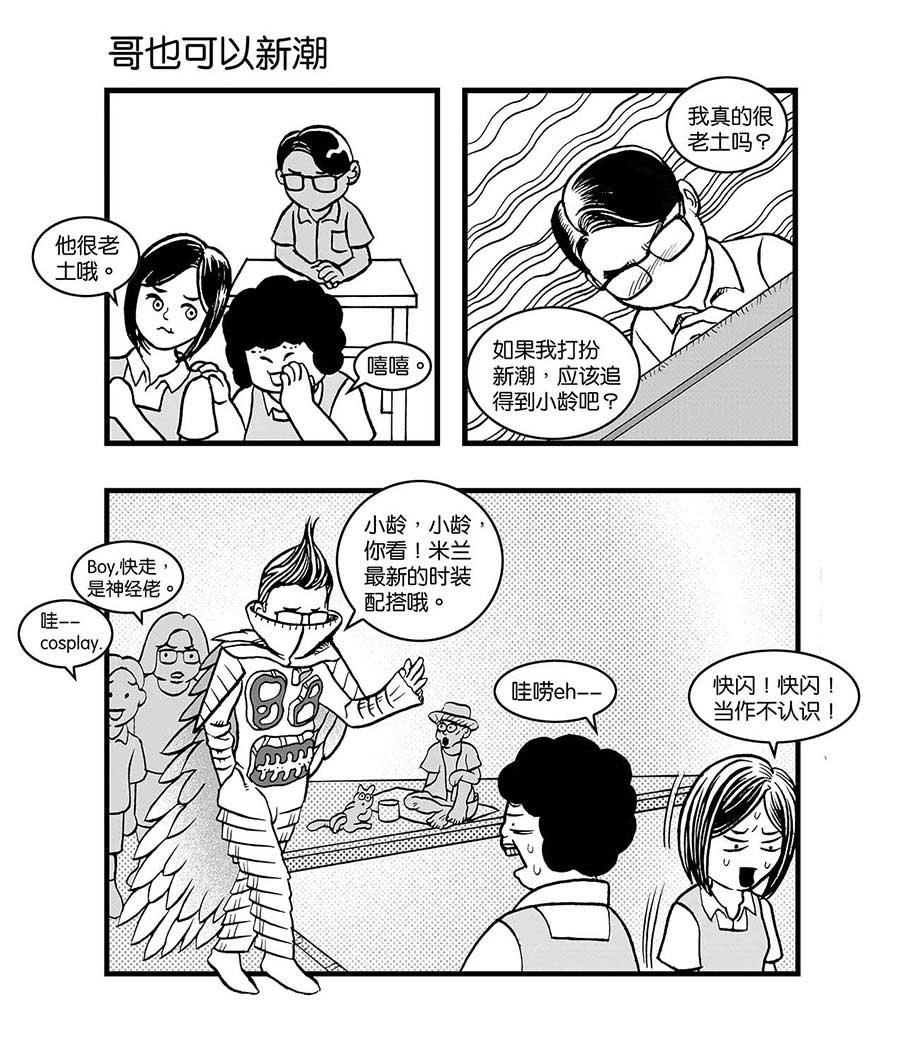 《泉记漫画》泉记漫画 第32集 第5页