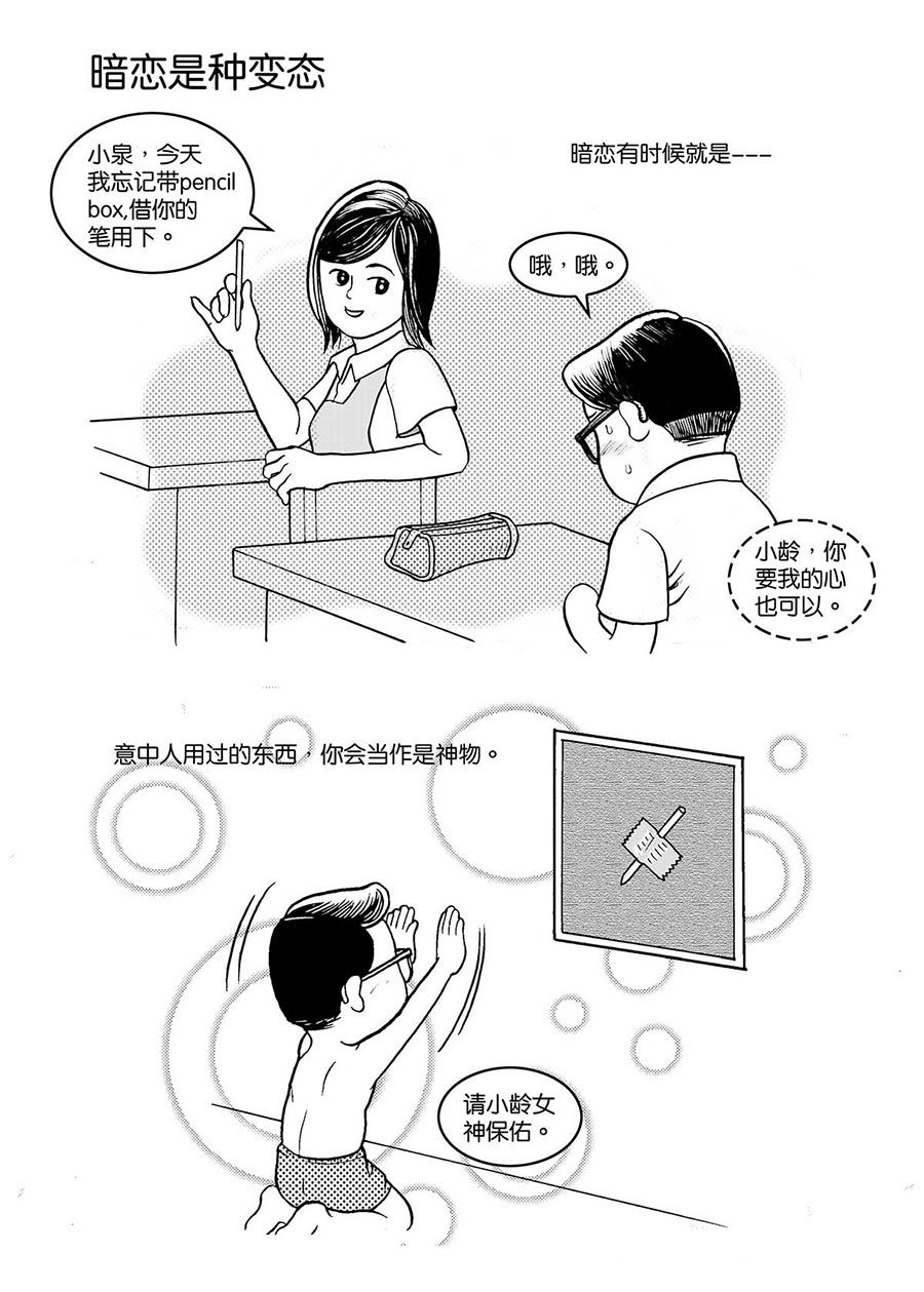 《泉记漫画》泉记漫画 第32集 第6页