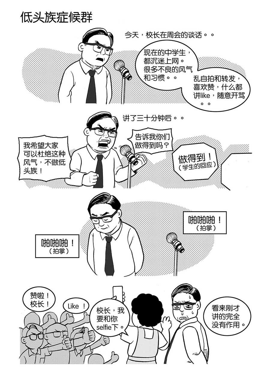 《泉记漫画》泉记漫画 第32集 第7页