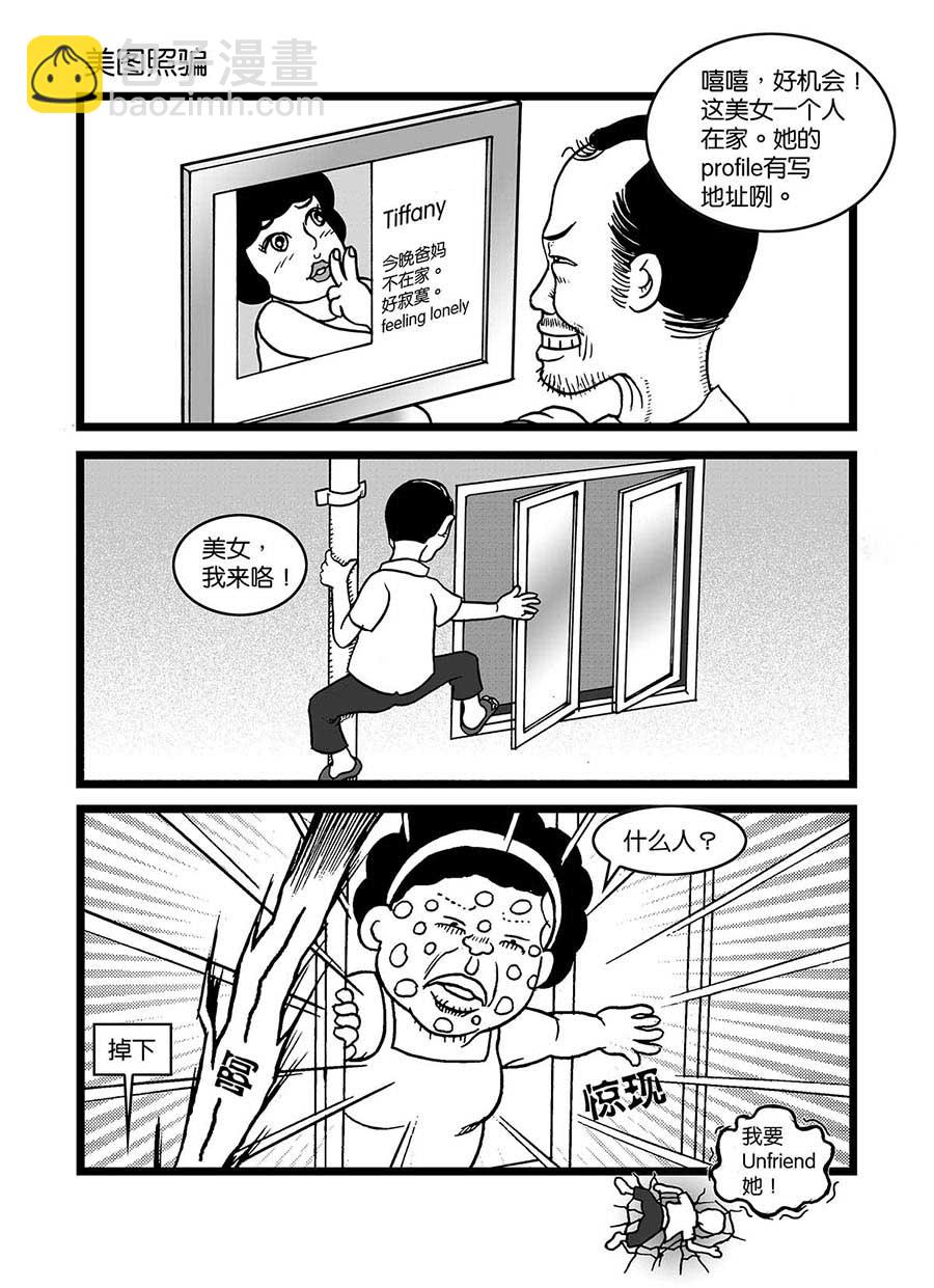 《泉记漫画》泉记漫画 第32集 第8页