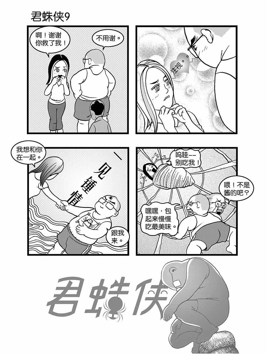 《泉记漫画》泉记漫画 第36集 第10页