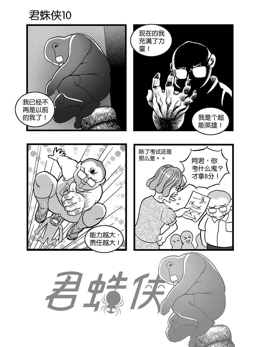 《泉记漫画》泉记漫画 第36集 第11页