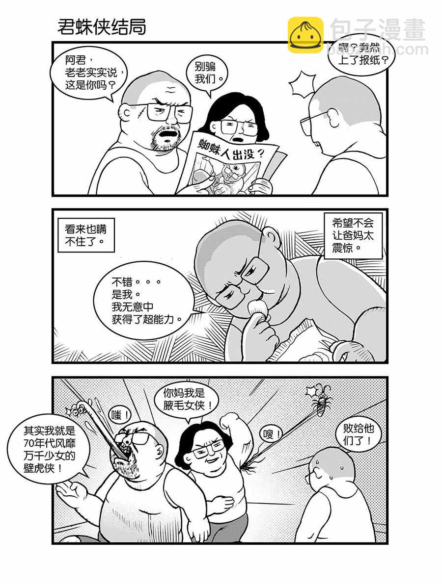 《泉记漫画》泉记漫画 第36集 第12页