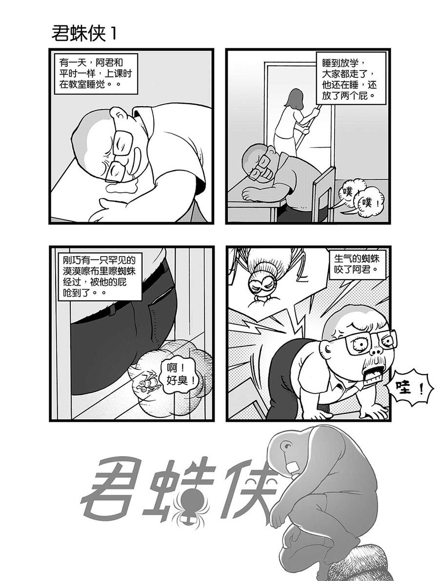 《泉记漫画》泉记漫画 第36集 第2页