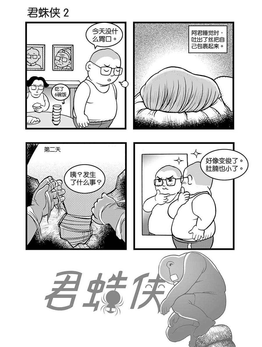 《泉记漫画》泉记漫画 第36集 第3页