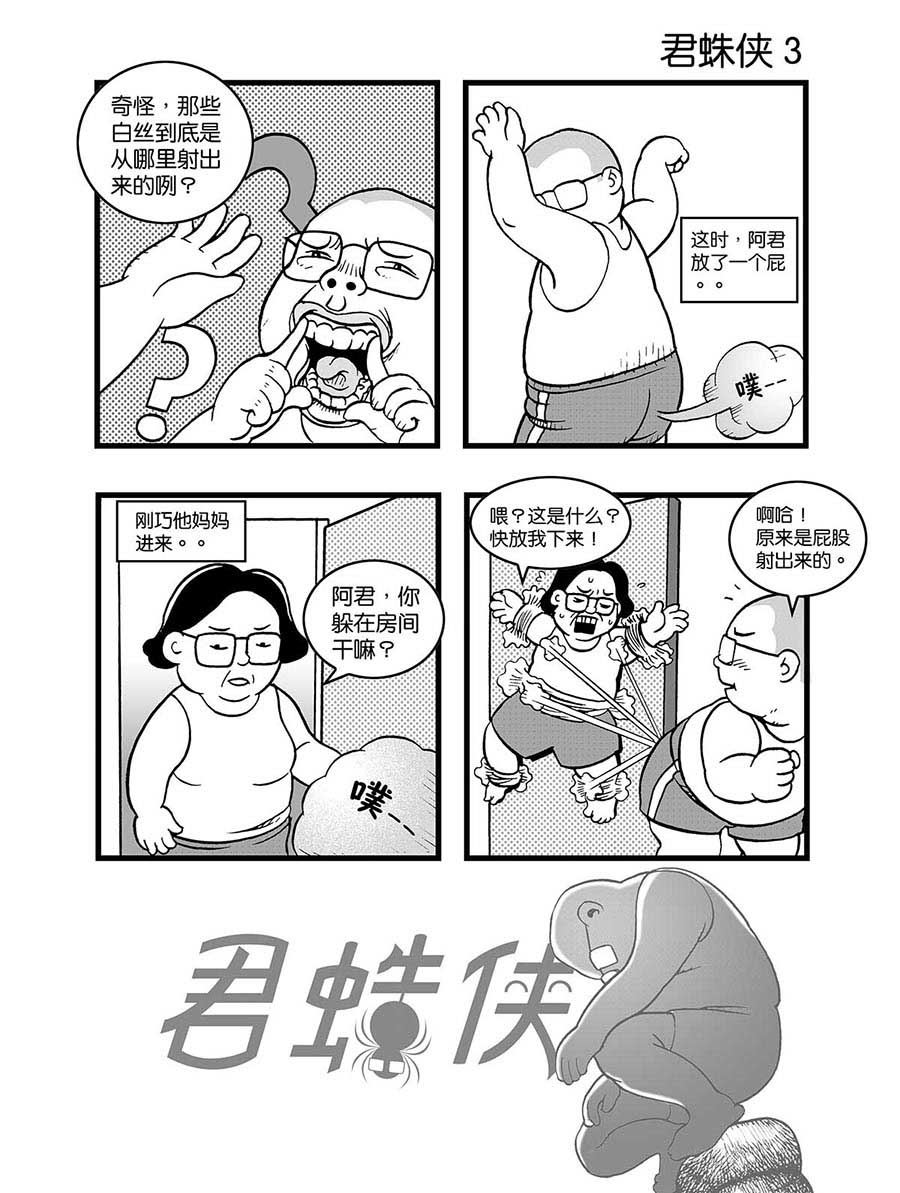 《泉记漫画》泉记漫画 第36集 第4页