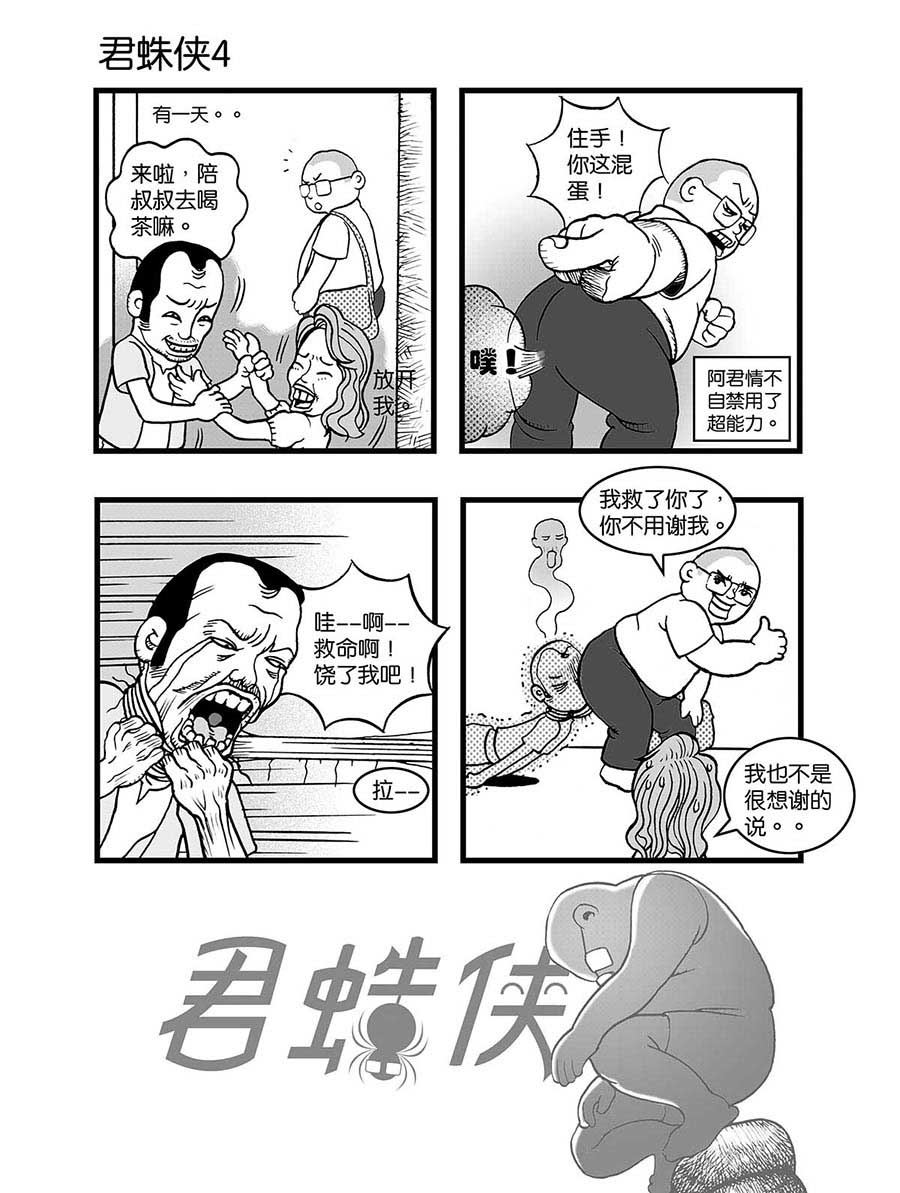 《泉记漫画》泉记漫画 第36集 第5页