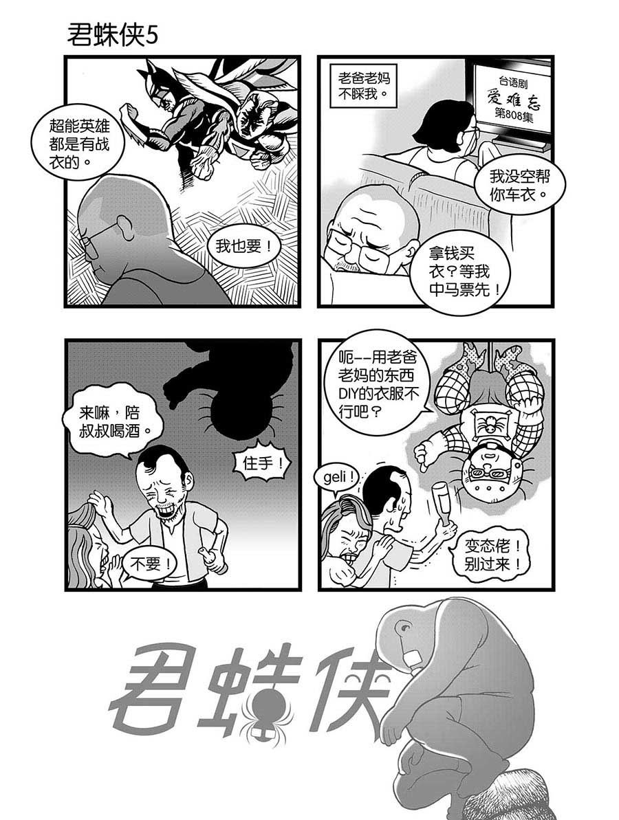 《泉记漫画》泉记漫画 第36集 第6页