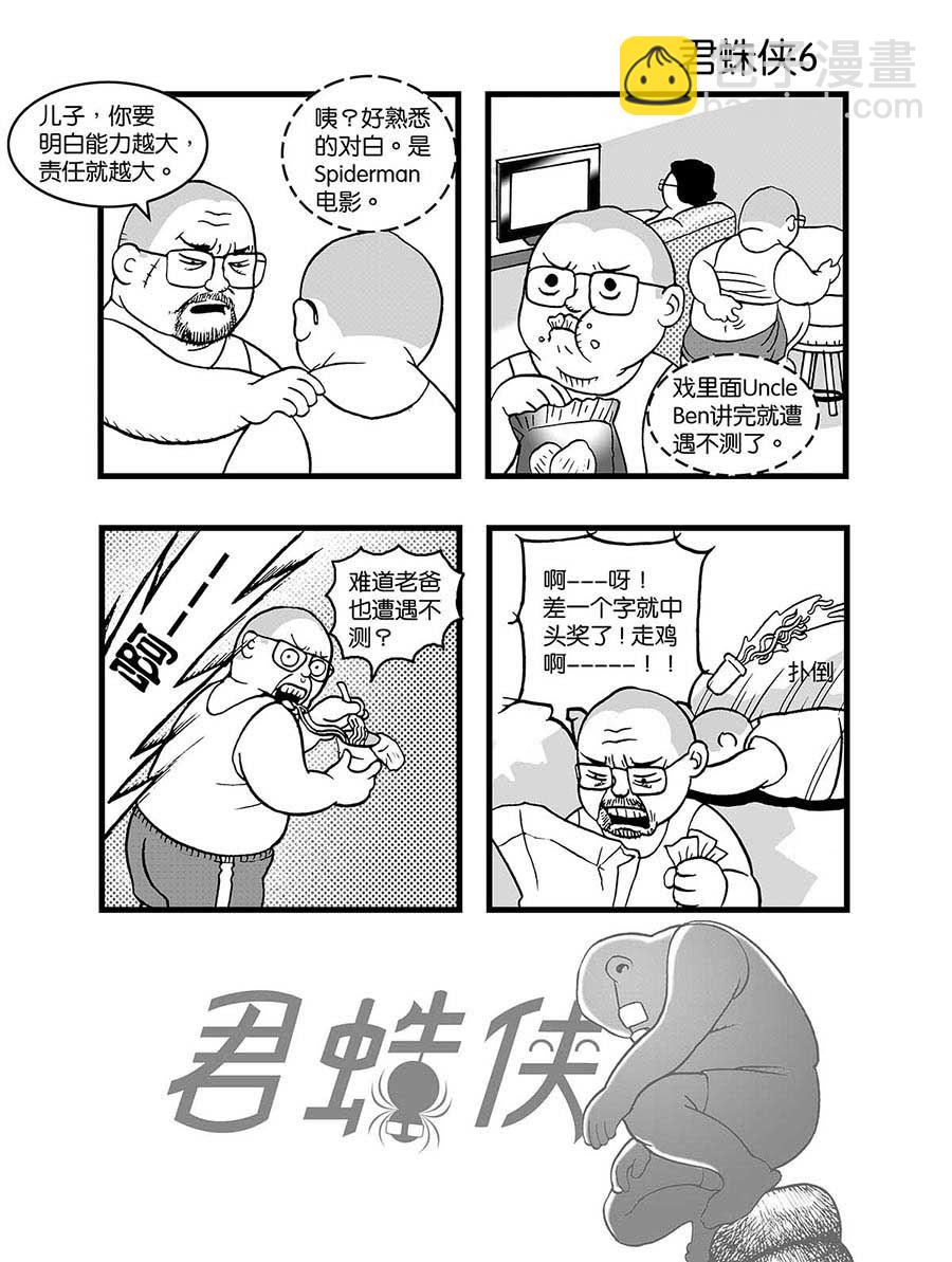 《泉记漫画》泉记漫画 第36集 第7页
