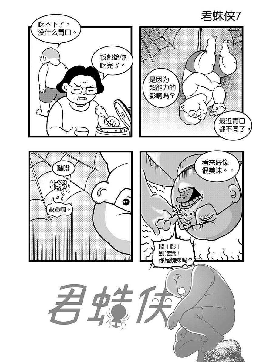 《泉记漫画》泉记漫画 第36集 第8页