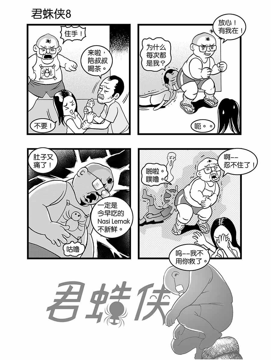 《泉记漫画》泉记漫画 第36集 第9页