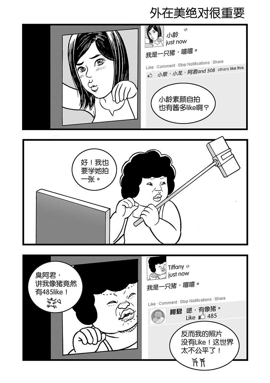 《泉记漫画》泉记漫画 第33集 第2页