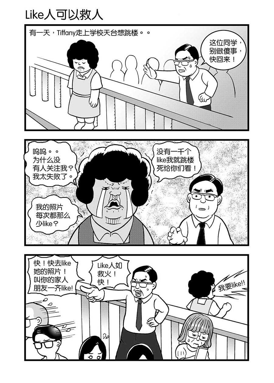 《泉记漫画》泉记漫画 第33集 第3页