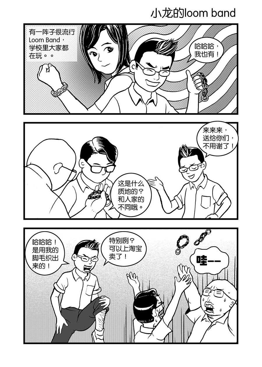 《泉记漫画》泉记漫画 第33集 第4页