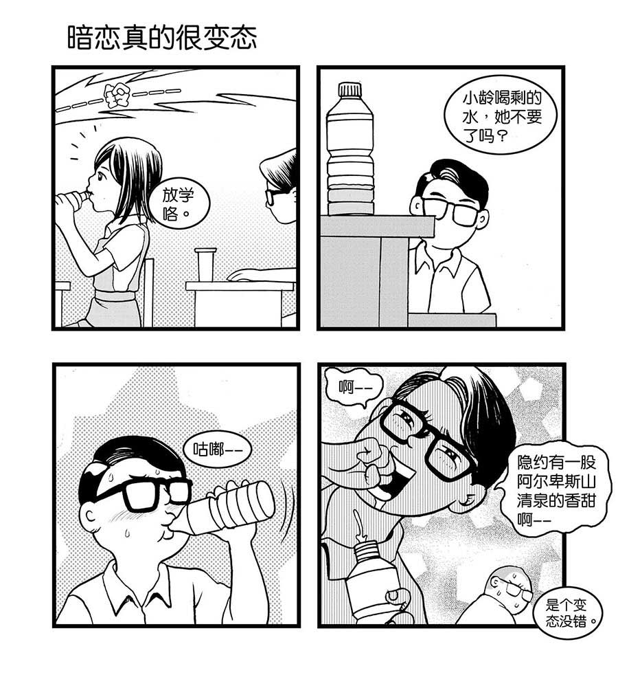 《泉记漫画》泉记漫画 第33集 第5页
