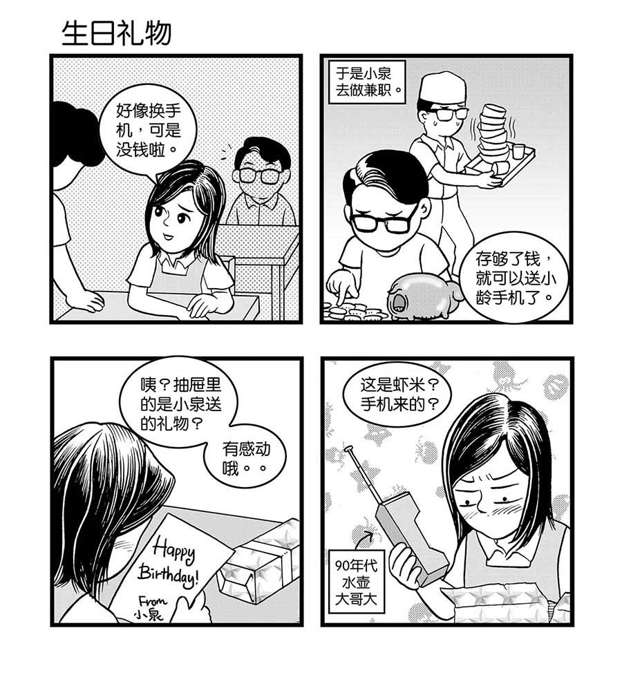 《泉记漫画》泉记漫画 第33集 第6页