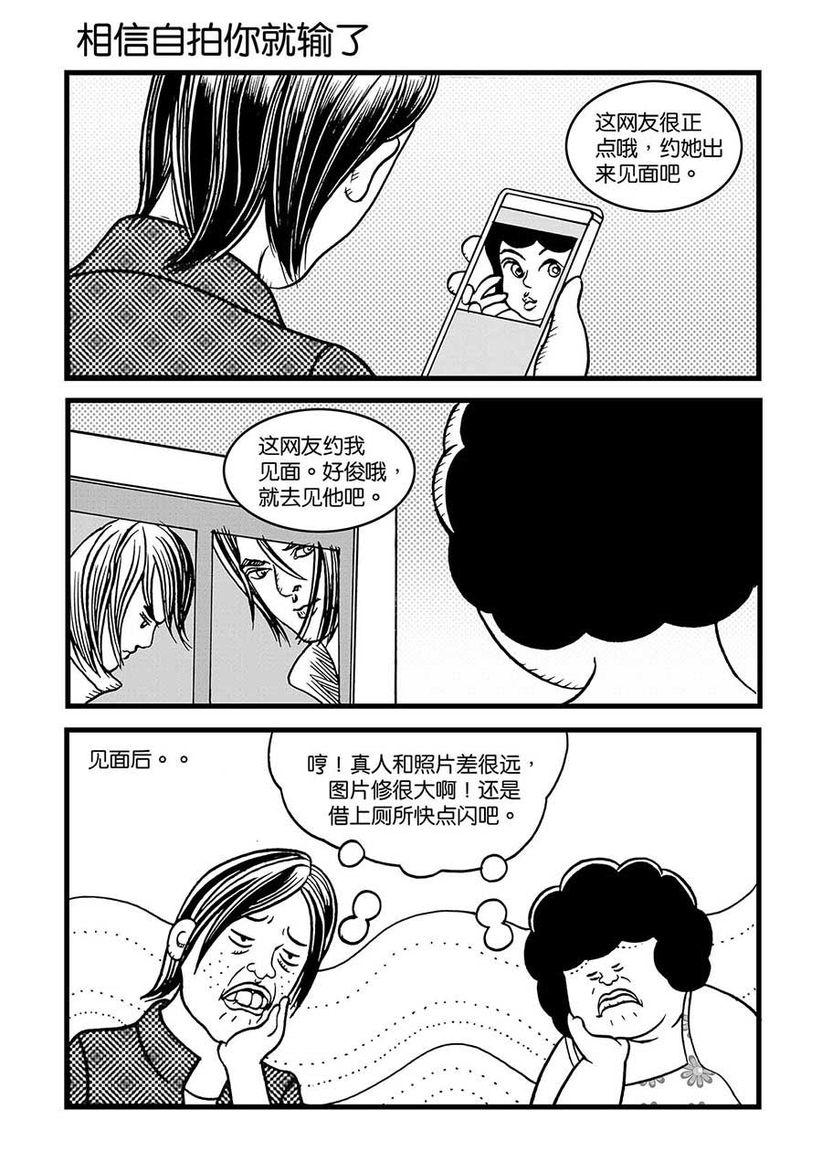 《泉记漫画》泉记漫画 第33集 第7页