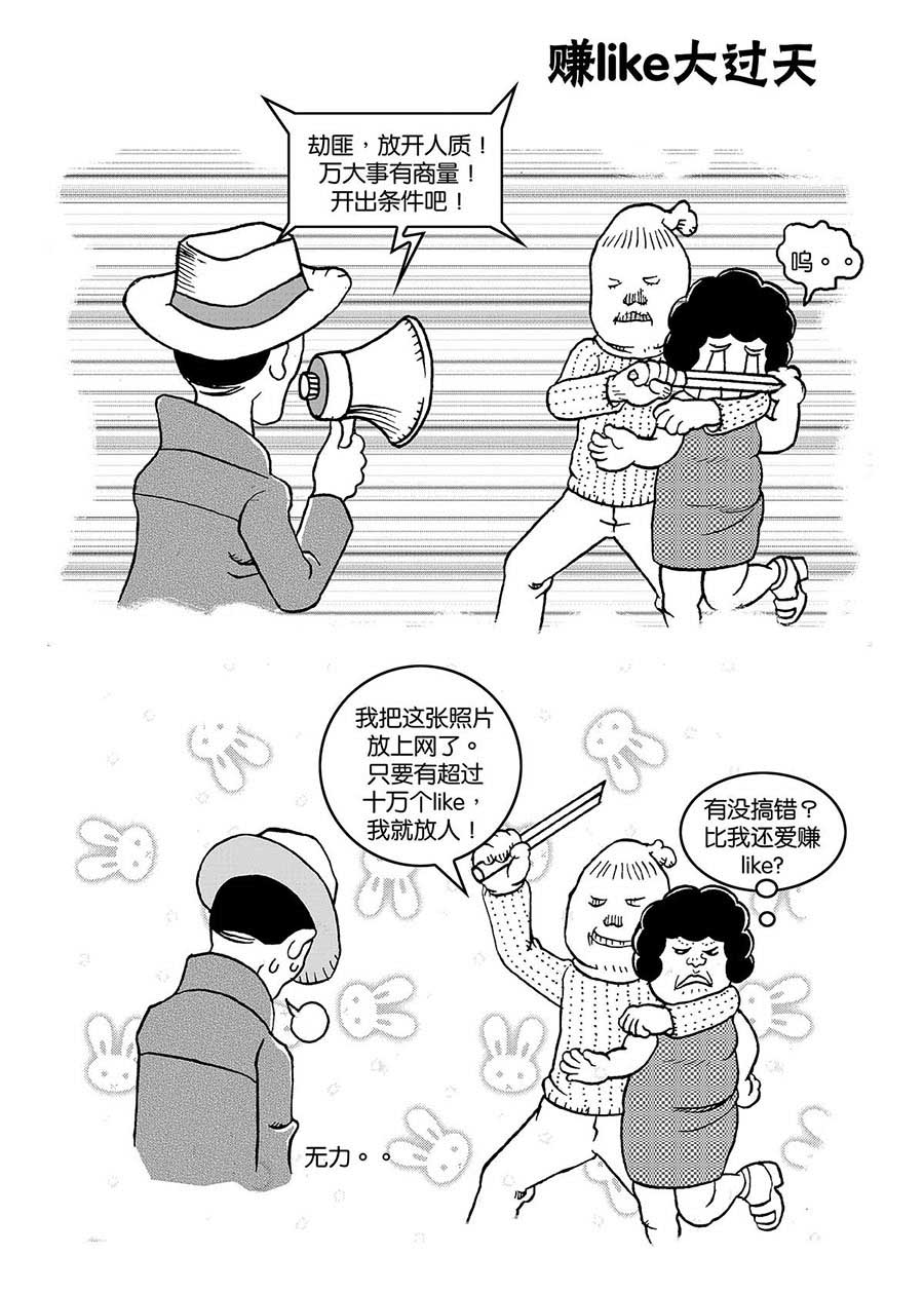 《泉记漫画》泉记漫画 第33集 第8页
