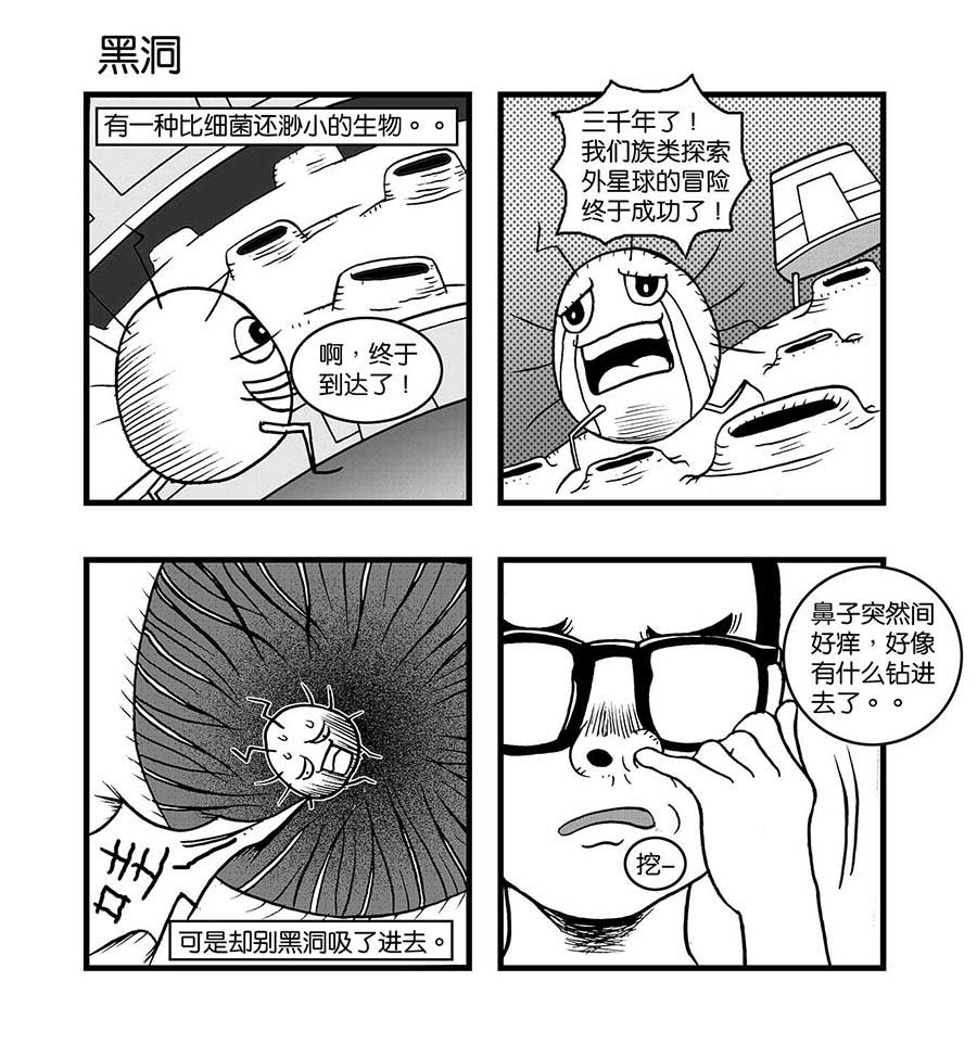 《泉记漫画》泉记漫画 第34集 第10页