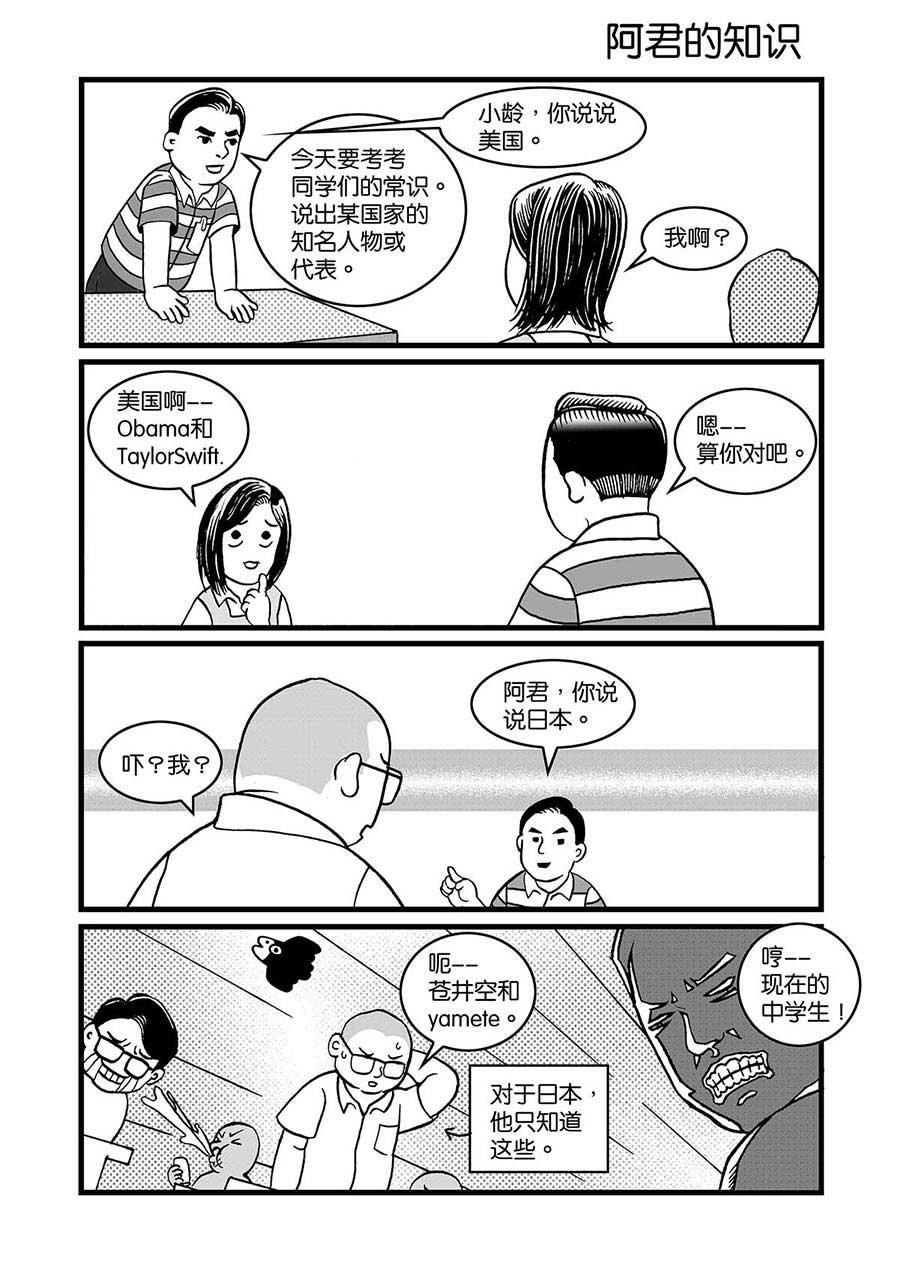 《泉记漫画》泉记漫画 第34集 第13页