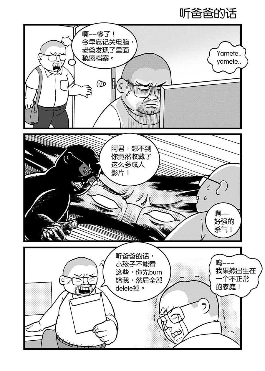 《泉记漫画》泉记漫画 第34集 第2页