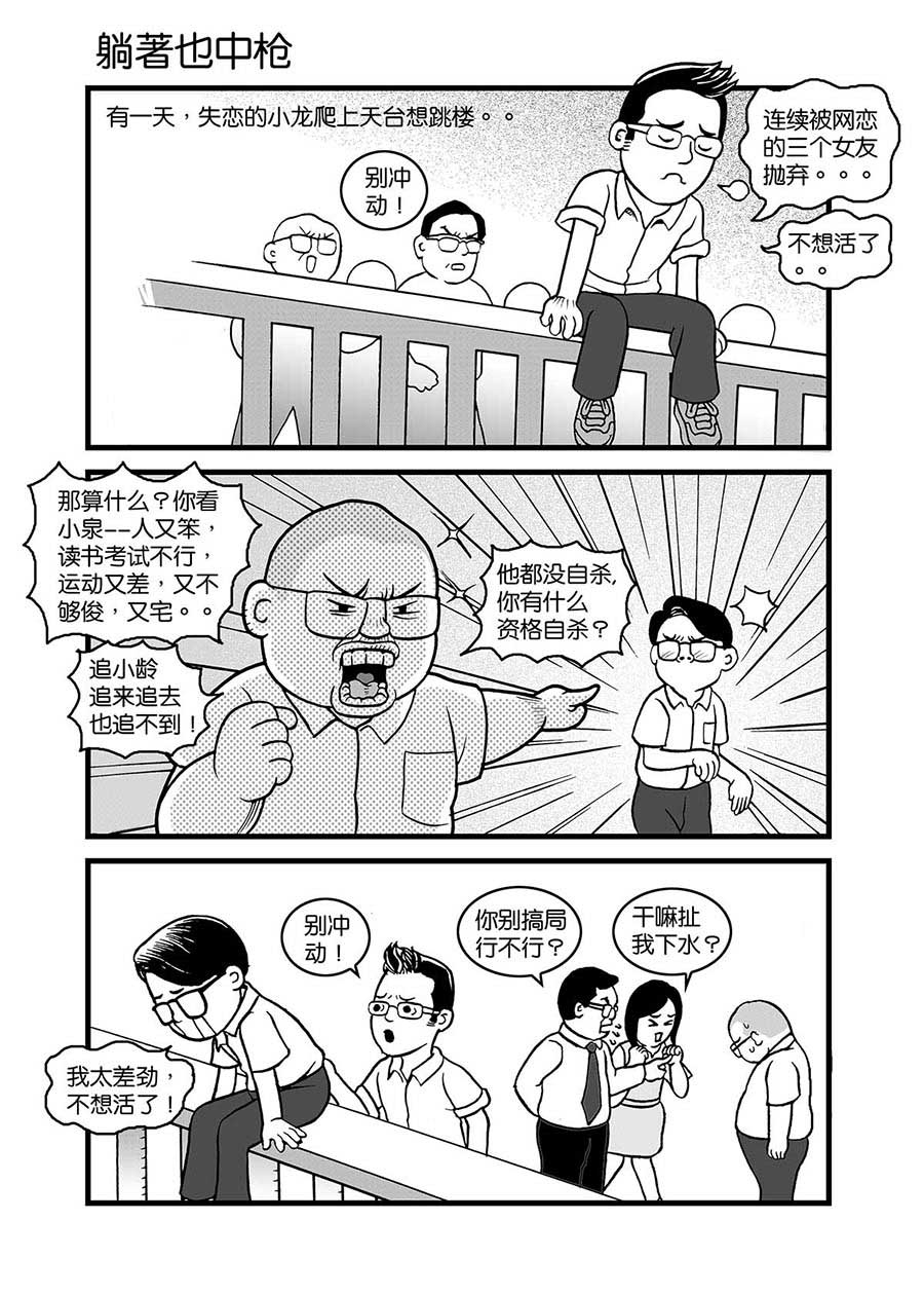 《泉记漫画》泉记漫画 第34集 第3页