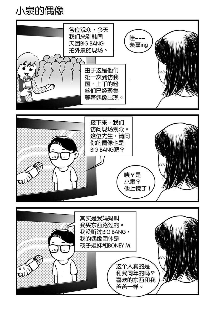 《泉记漫画》泉记漫画 第34集 第4页