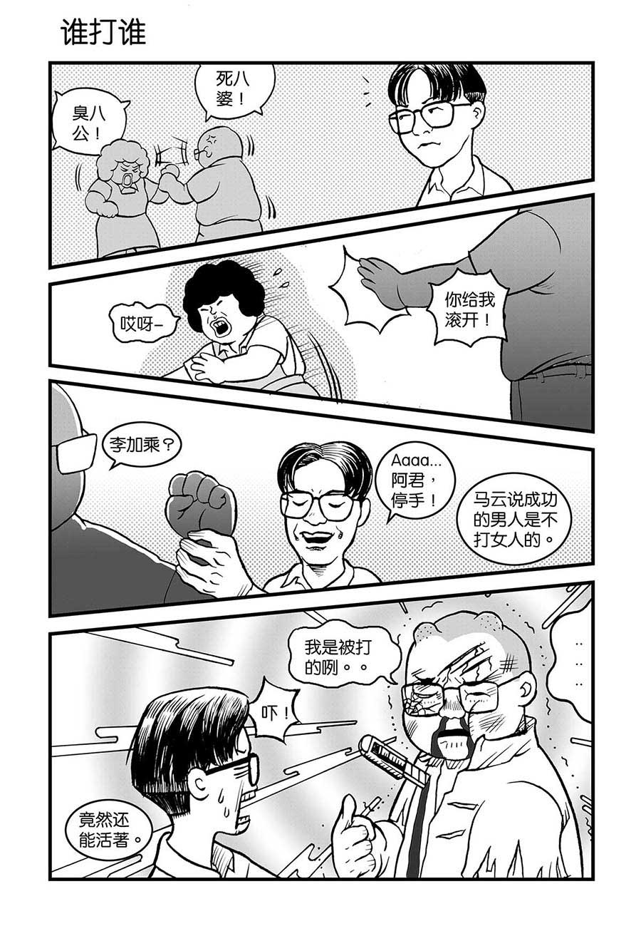 《泉记漫画》泉记漫画 第34集 第5页