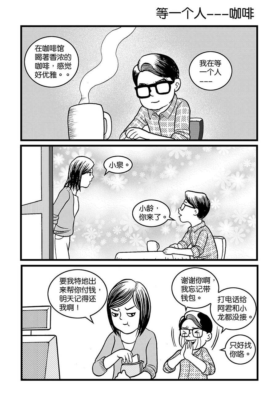 《泉记漫画》泉记漫画 第34集 第6页