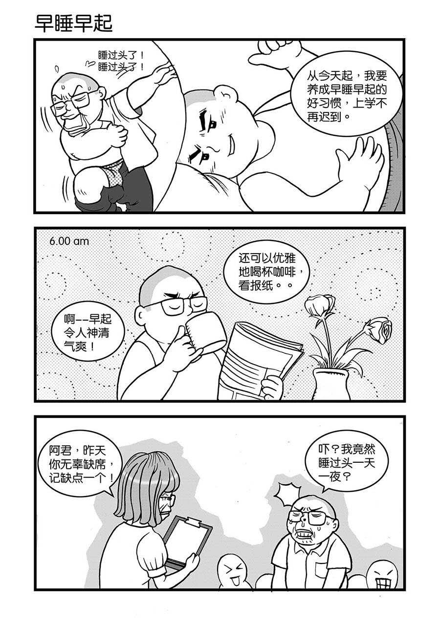 《泉记漫画》泉记漫画 第34集 第9页
