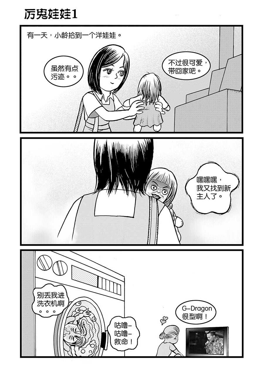 《泉记漫画》泉记漫画 第35集 第10页