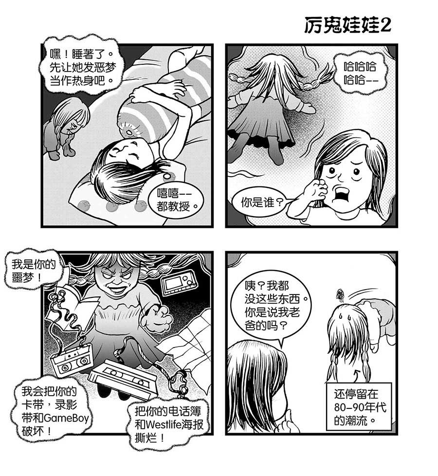 《泉记漫画》泉记漫画 第35集 第2页