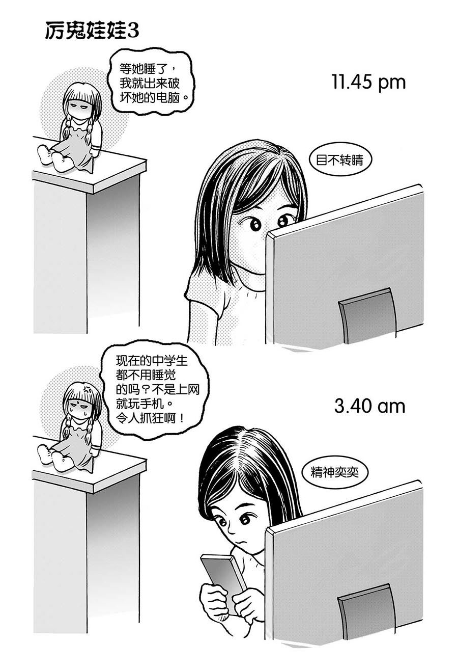 《泉记漫画》泉记漫画 第35集 第3页