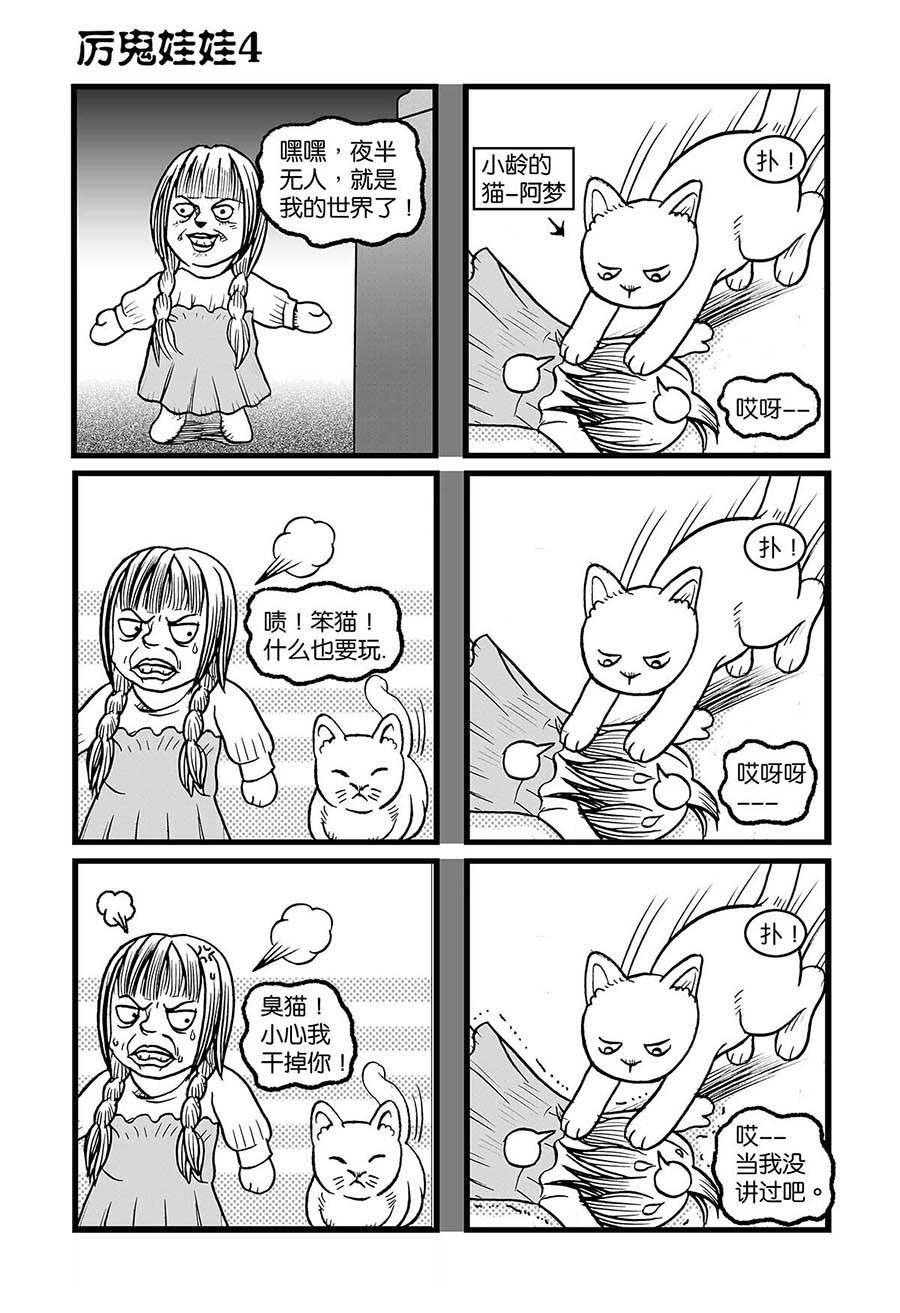 《泉记漫画》泉记漫画 第35集 第4页