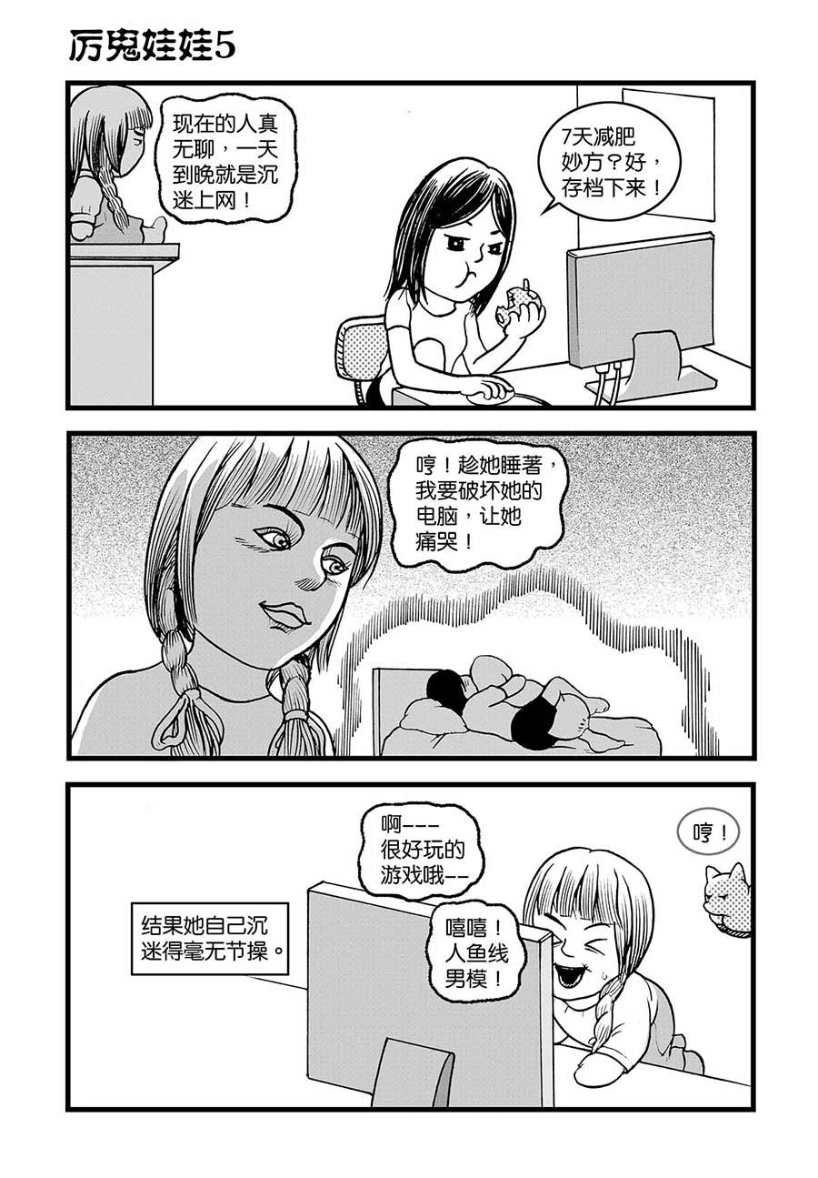 《泉记漫画》泉记漫画 第35集 第6页