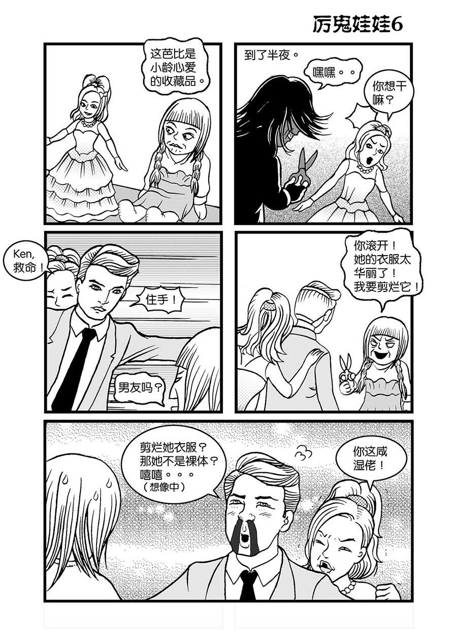 《泉记漫画》泉记漫画 第35集 第7页