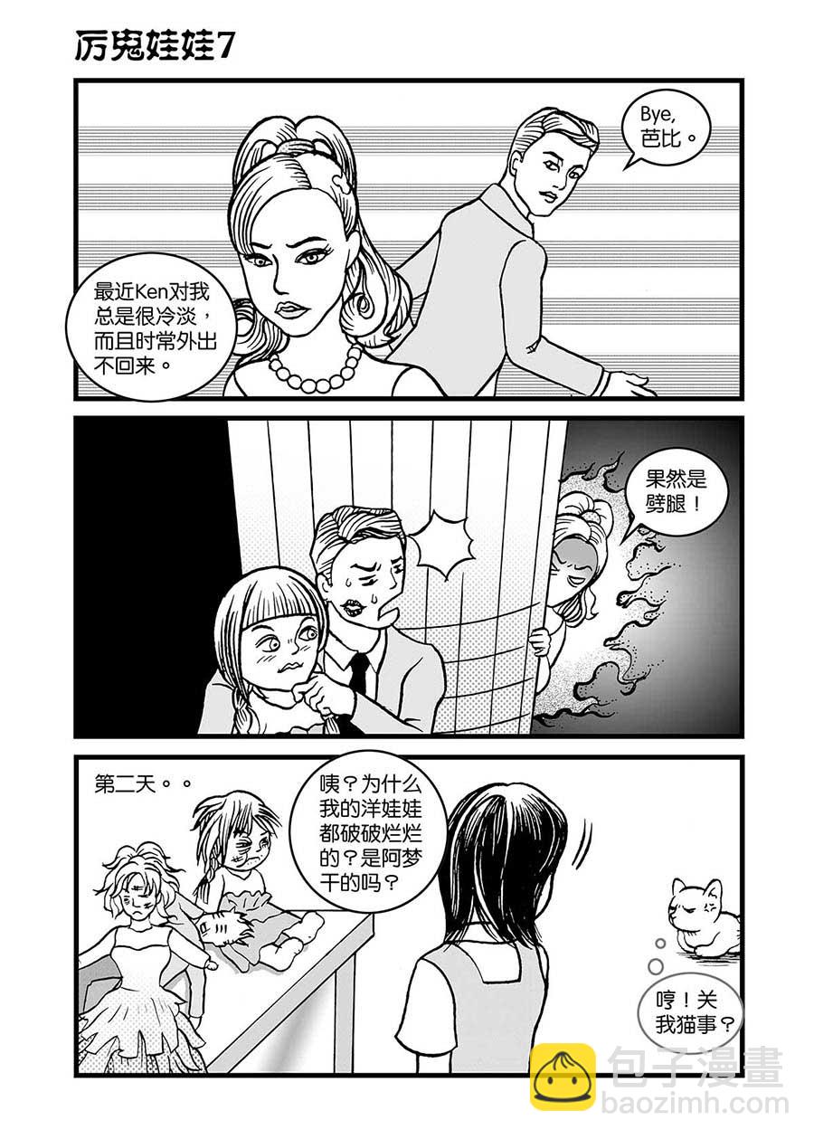 《泉记漫画》泉记漫画 第35集 第8页