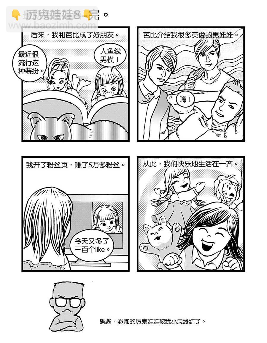 《泉记漫画》泉记漫画 第35集 第9页